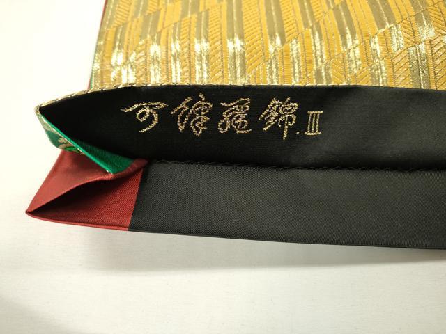 平和屋着物▼六通柄袋帯 可津羅錦 夢紀行 金糸 正絹 逸品 DABH7057fe