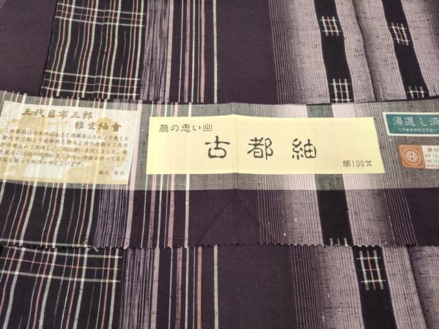 平和屋着物▽西陣 古都紬 単衣 井桁絣間道 三代目市三郎作 証紙付き 正絹 逸品 DABH7328fe