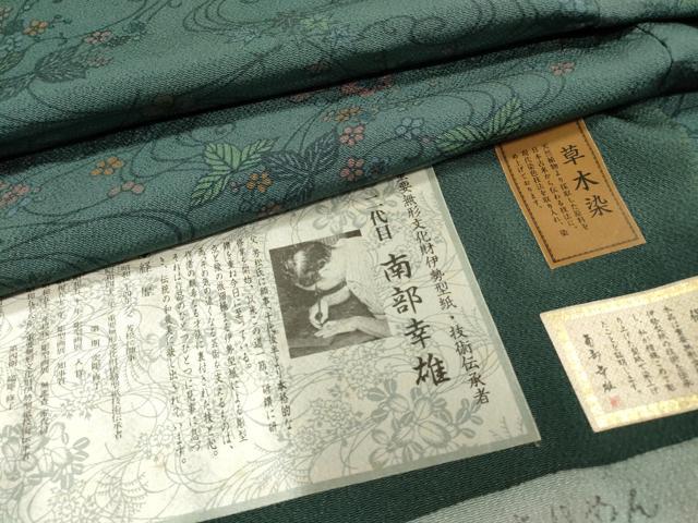 平和屋着物▽人間国宝・南部芳松の息子 伝統工芸伝承者彫刻・南部幸雄 型染 小紋 単衣 草木染 流水花文 証紙付き 正絹 逸品 DABH7360fe