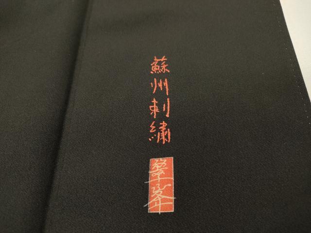 平和屋着物▼中国三大刺繍 スワトウ刺繍 汕頭刺繍 相良刺繍 蘇州刺繍 黒留袖 樹林文 正絹 逸品 DABH7410fe