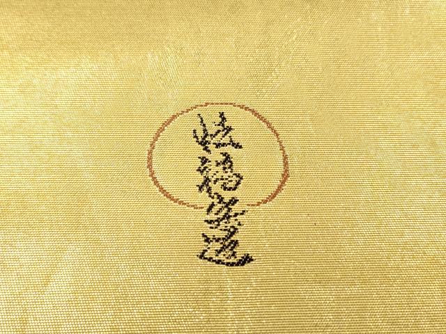 平和屋着物▼六通柄袋帯 唐織 松 金糸 正絹 逸品 DABH7552fe