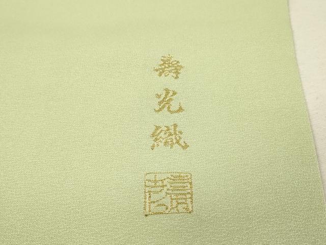 平和屋着物▼豪華色留袖 寿光織 平安人物文 金糸 正絹 逸品 DABH7571fe