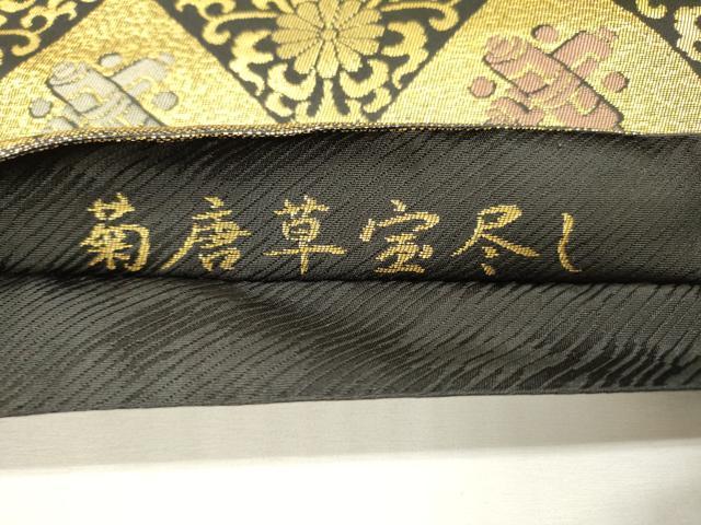 平和屋着物▼六通柄袋帯 菊唐草宝尽し 金糸 正絹 逸品 DABH7857fe