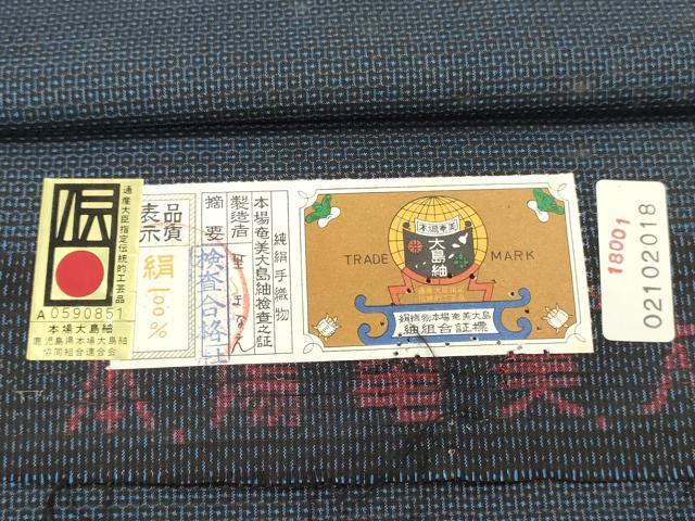 平和屋着物▼男性 本場大島紬 反物 着尺 100亀甲 総詰め 証紙付き 逸品 未使用 DABH8025zy