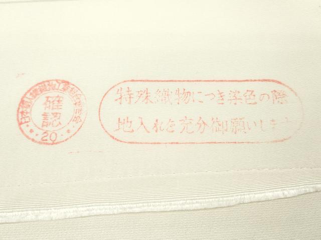平和屋着物▼白生地 上代紬 反物 着尺 生成り色 逸品 未使用 DABH8040zy