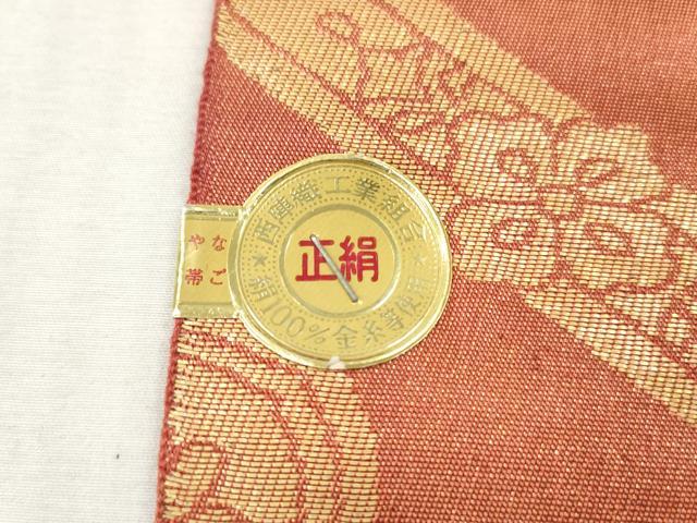 平和屋着物▼西陣 名古屋帯 帯反物 草花文 金彩 証紙付き 逸品 未使用 DABH8066zy