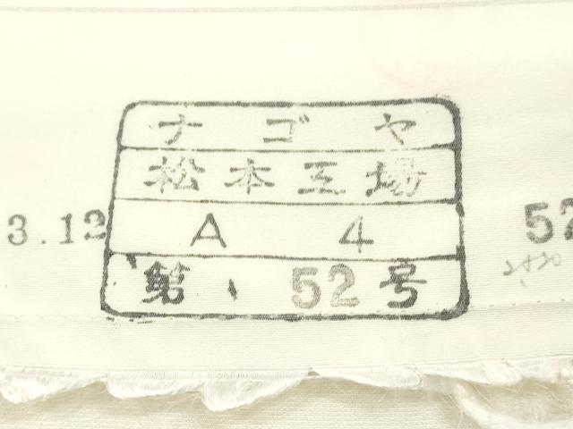 平和屋着物▼白生地 上代紬 反物 着尺 生成り色 逸品 未使用 DABH8076zy