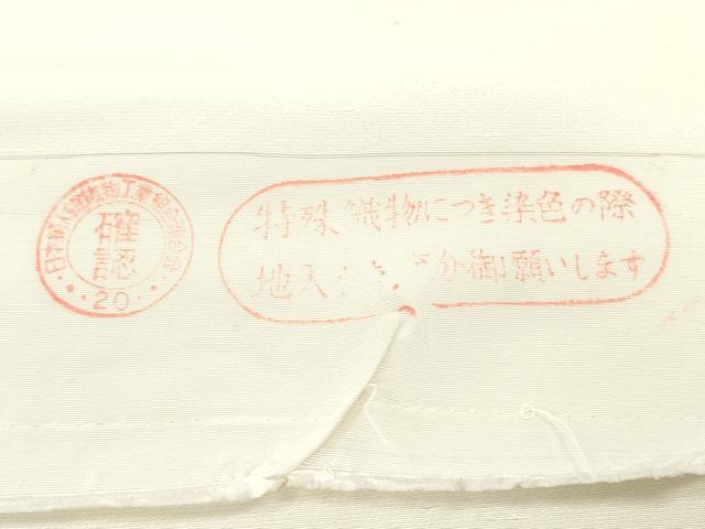 平和屋着物▼白生地 上代紬 反物 着尺 生成り色 逸品 未使用 DABH8076zy