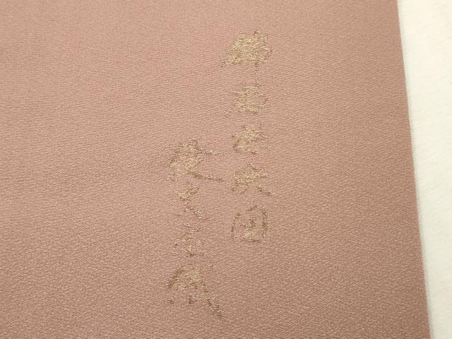 平和屋着物■豪華色留袖 作家物 寿行織 群鶴 金銀糸 正絹 逸品 DABH8241zy