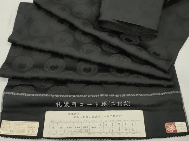 平和屋着物▼西陣 羽織・雨コート 黒生地 反物 羽尺 上がり藤地紋 撥水 逸品 未使用 DABH8277zy