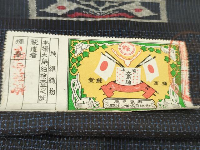 平和屋着物▼男性 本場大島紬 反物 着尺 アンサンブル 80亀甲 総詰め 証紙付き 逸品 未使用 DABH8303zy