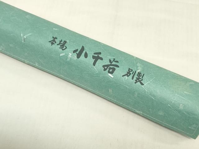 平和屋着物*夏物 長襦袢 反物 着尺 小千谷本麻紋紗 草花文紗 生成り色 小千谷織物謹製 証紙付き 麻 逸品 未使用 DABH8380zy