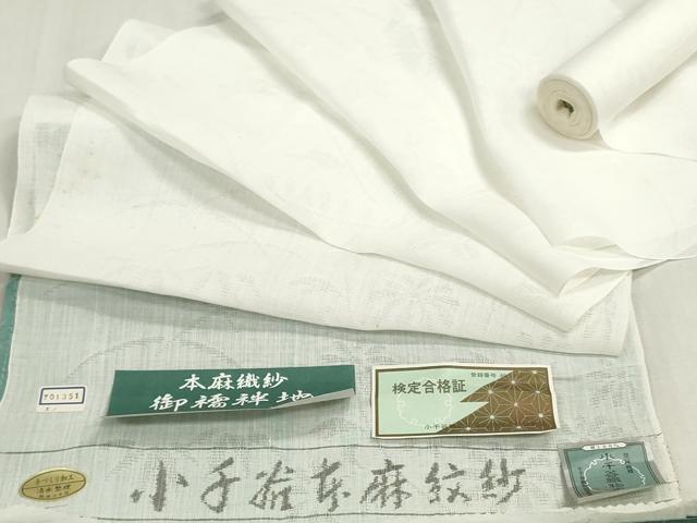 平和屋着物*夏物 長襦袢 反物 着尺 小千谷本麻紋紗 草花文紗 小千谷織物 証紙付き 麻 逸品 未使用 DABH8383zy
