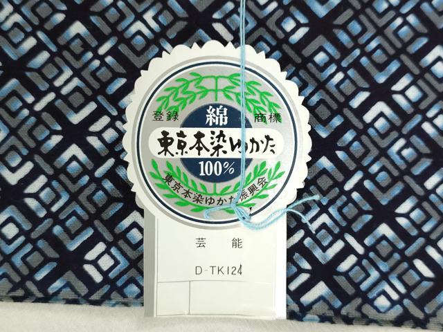 平和屋着物*夏物 男性 浴衣 反物 着尺 東京本染 注染 菱文 綿 逸品 未使用 DABH8478zy