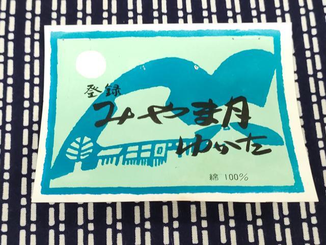 平和屋着物*夏物 浴衣 反物 着尺 注染 間道 綿 逸品 未使用 DABH8479zy