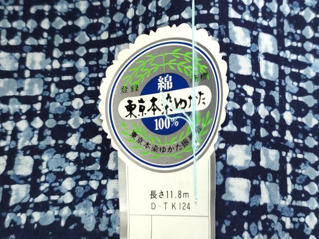 平和屋着物*夏物 浴衣 反物 着尺 注染 東京本染 ろうけつ染め 抽象文様 綿 逸品 未使用 DABH8490zy