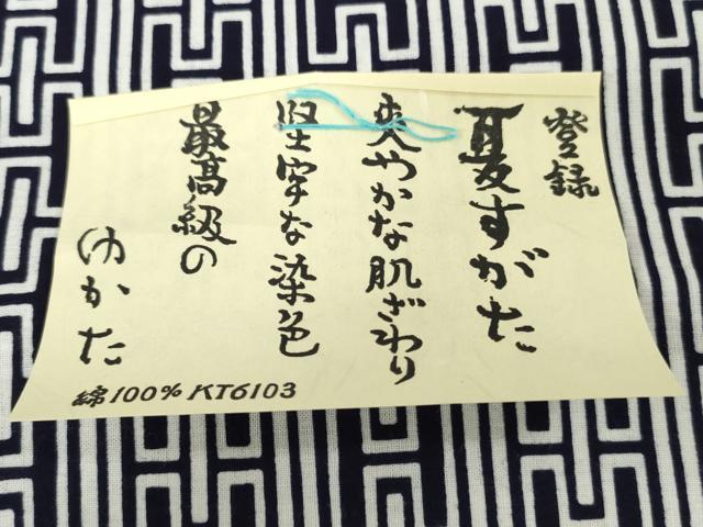平和屋着物*夏物 男性 浴衣 反物 着尺 注染 間道 綿 逸品 未使用 DABH8492zy
