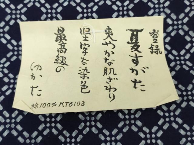 平和屋着物*夏物 浴衣 反物 着尺 注染 菱文 綿 逸品 未使用 DABH8493zy