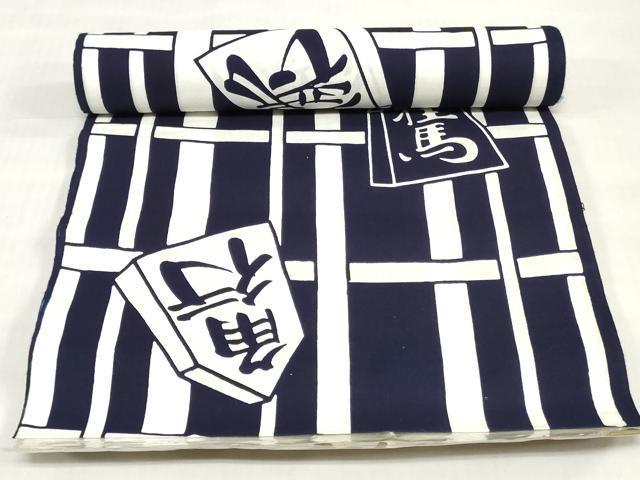 平和屋着物*夏物 男性 浴衣 反物 着尺 注染 将棋 キングサイズ 綿 逸品 未使用 DABH8503zy