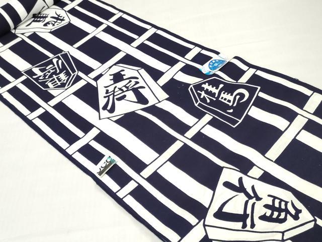 平和屋着物*夏物 男性 浴衣 反物 着尺 注染 将棋 キングサイズ 綿 逸品 未使用 DABH8503zy