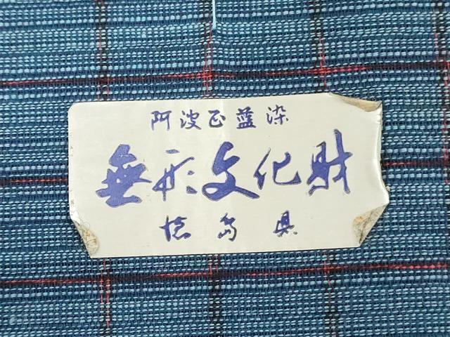 平和屋着物*夏物 阿波しじら織 浴衣 反物 着尺 正藍染 格子 証紙付き 綿 逸品 未使用 DABH8516zy