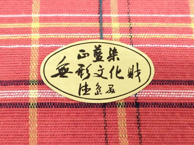 平和屋着物*夏物 阿波しじら織 浴衣 反物 着尺 正藍染 格子 証紙付き 綿 逸品 未使用 DABH8517zy