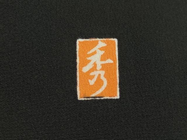 平和屋着物■豪華黒留袖 作家物 型染め 浜松風景文 金彩 正絹 逸品 DABH8527qa