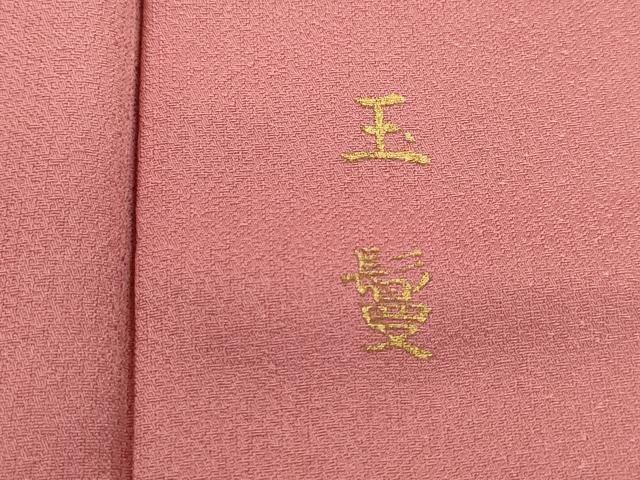 平和屋着物■上質な色無地 玉鬘 甚三紅色 正絹 逸品 DABH8530qa