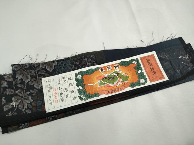 平和屋着物■大島紬 花間道 おり姫工房 証紙付き 正絹 逸品 DABH8619qa