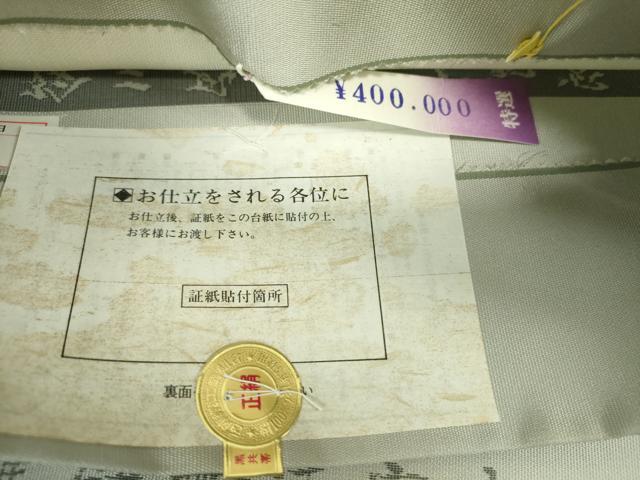 平和屋着物▼西陣 紫野謹製 六通柄袋帯 紫野つづれ 般若心経 上代40万 証紙付き 正絹 逸品 未使用 DABH9064ps