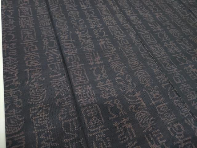 平和屋着物●本場大島紬 9マルキ 文字文 正絹 逸品 DABH9111ps
