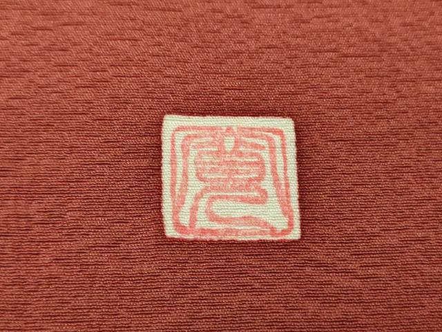 平和屋着物●訪問着 作家物 絞り 辻が花 暈し染め 正絹 逸品 DABH9145ps