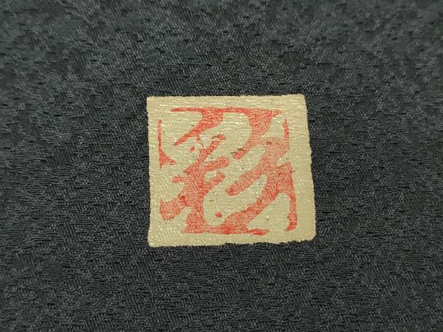 平和屋着物●和紙染染色作家・植村彩弘 訪問着 手描き 枝花文 暈し染め 金彩 やまと誂製 正絹 逸品 未使用 DABH9165ps