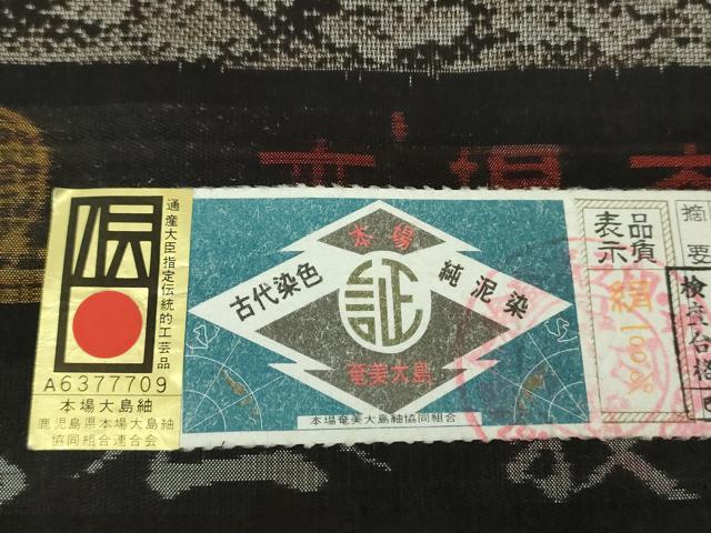 平和屋着物●本場大島紬 9マルキ 古代染色純泥染 風景文 牧絹織物謹製 証紙付き 正絹 逸品 DABH9222ps