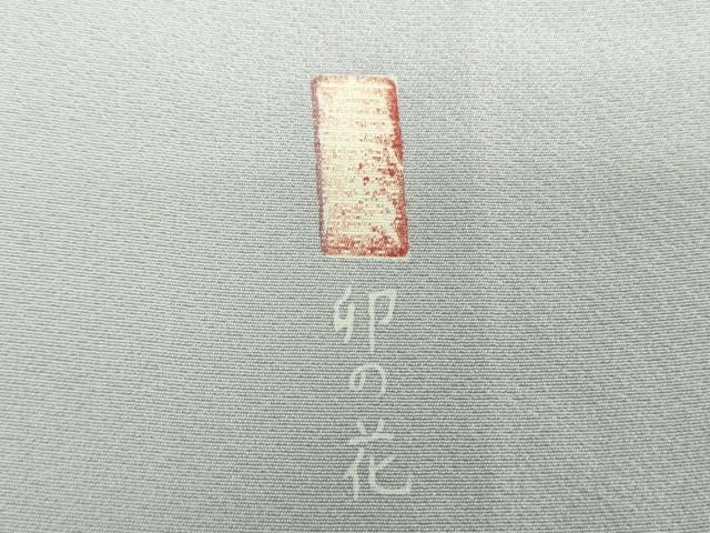 平和屋着物●訪問着 作家物 卯の花 正絹 逸品 DABH9303ps