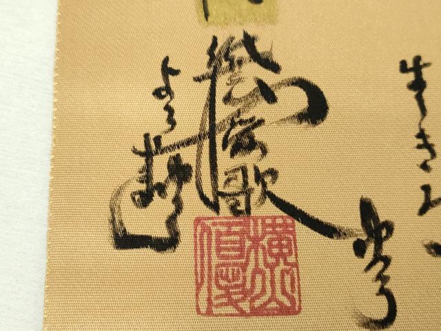 平和屋着物▼紙芸創作者・横山優 和紙 太鼓柄袋帯 風景文 正絹 逸品 DABH9342ps
