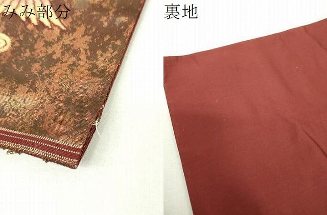 平和屋着物▼六通柄袋帯 名物裂鳳凰花文 花兎 金糸 引箔 正絹 逸品 DABH9628ps