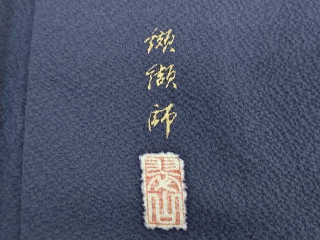 平和屋着物●越後十日町の一流染匠 桐屋・翠山工房 纐纈師 訪問着 絞り 辻が花 やまと誂製 正絹 逸品 未使用 DABH9754ps