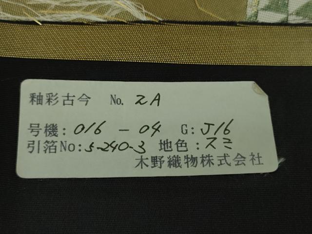 平和屋着物▼西陣 木野織物謹製 六通柄袋帯 道長花文 金銀糸 上代45万 証紙付き 正絹 逸品 DABH9960ps