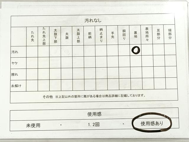 平和屋着物◎六通柄 京袋帯 花兎 DABI0361xg