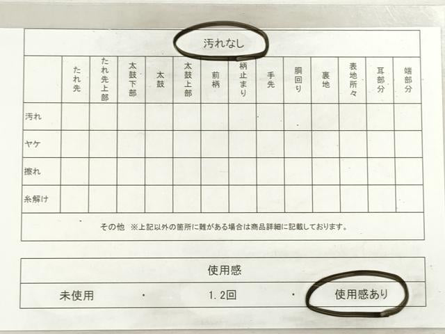 平和屋着物◎八寸名古屋帯 瓢箪 蔦の葉文 DABI0370xg