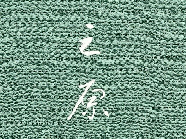 平和屋着物*夏物 和装小物 帯揚げ10枚セット 正絹 逸品 DABI0459xg