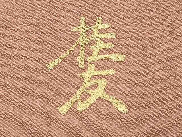 平和屋着物■金彩友禅作家 木村桂友 訪問着 地紙花文 枝梅 暈し染め 金銀彩 さが美扱い 正絹 逸品 DABI0587cd