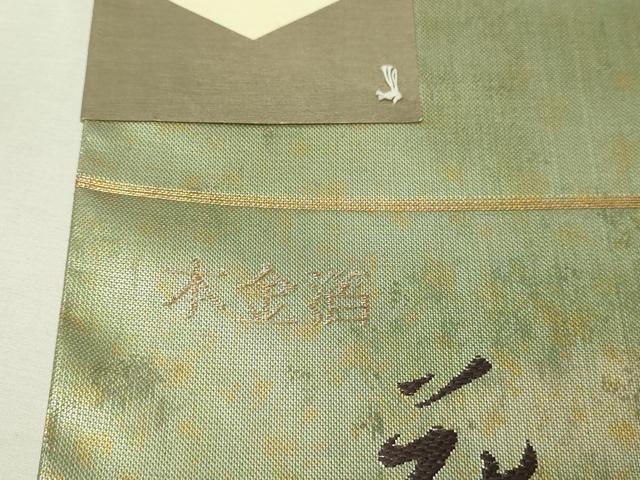 平和屋本店▼西陣 浅山織物謹製 太鼓柄袋帯 花遊美 本金箔 証紙付き 正絹 逸品 DABI1074sf