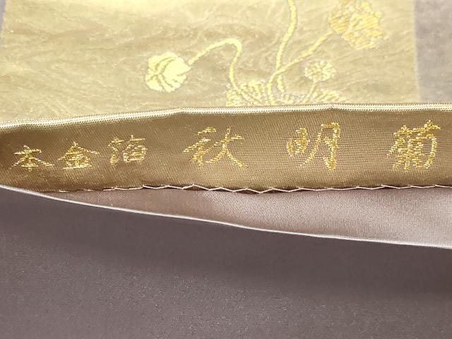 平和屋本店●西陣 長嶋成織物 ながしま帯 本加賀友禅作家 由水煌人 六通柄袋帯 唐織 秋明菊 本金箔 瀞金錦 正絹 逸品 DABI1083sf