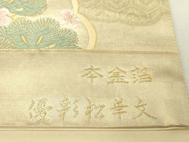 平和屋本店▼西陣 タケジ商事謹製 六通柄袋帯 唐織 優彩松葉文 本金箔 証紙付き 正絹 逸品 DABI1101sf