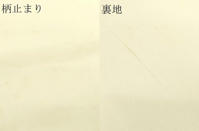 平和屋本店▼佐賀錦 六通柄袋帯 鳳凰花文 24K本金箔 プラチナ箔 正絹 逸品 DABI1214sf