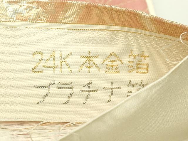 平和屋本店▼佐賀錦 六通柄袋帯 鳳凰花文 24K本金箔 プラチナ箔 正絹 逸品 DABI1214sf