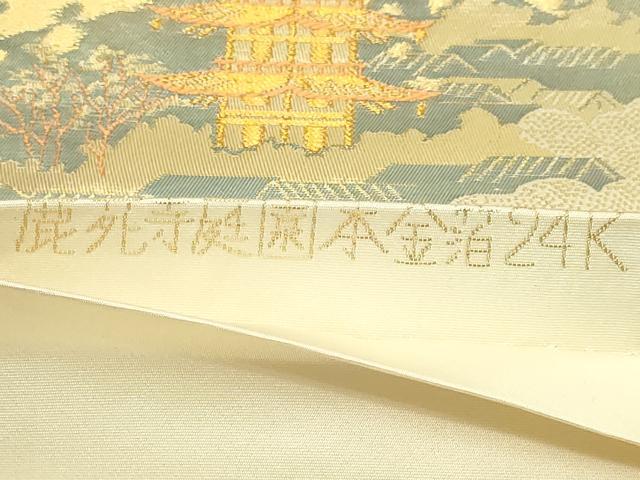 平和屋本店▼六通柄袋帯 鹿苑寺庭園 本金箔24K 正絹 逸品 DABI1249sf