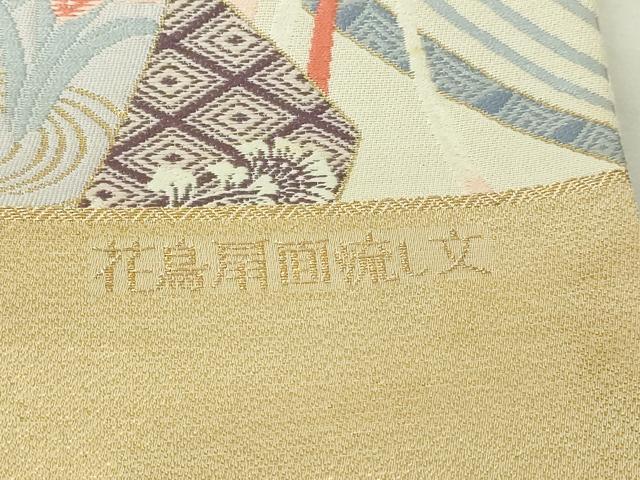 平和屋本店▼西陣 前田徳織物謹製 六通柄袋帯 九百錦 花鳥扇面流し文 24k本金箔 証紙付き 正絹 逸品 DABI1251sf